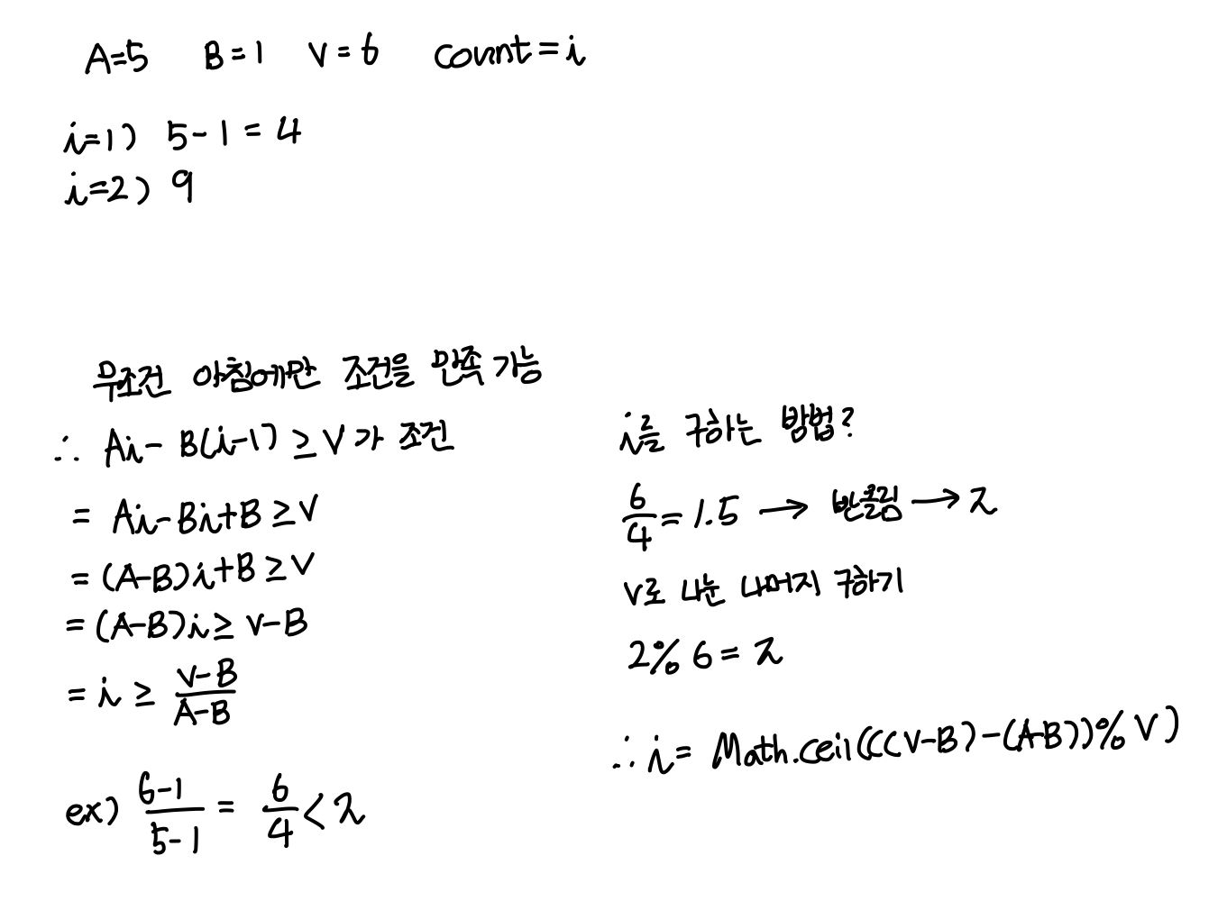 달팽이는 올라가고 싶다 방정식